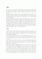 민족, 국가, 민족문화의 개념 2페이지