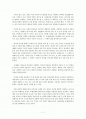《꼿가치 피어 매혹케 하라》서평 2페이지