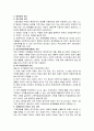 [특수교육A+]발달장애 개념과 원인, 발생 요인과 특성, 발달장애 치료 및 가족에 미치는 영향 완벽분석 9페이지