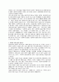 [사회복지A+] 장애인 복지시설의 개념과 의의, 필요성, 기능, 역할, 종류 및 장애인 복지시설의 개선방안 완벽 정리 3페이지
