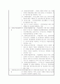 [사회복지A+] 장애인 복지시설의 개념과 의의, 필요성, 기능, 역할, 종류 및 장애인 복지시설의 개선방안 완벽 정리 7페이지