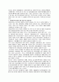 [사회복지A+] 장애인 복지시설의 개념과 의의, 필요성, 기능, 역할, 종류 및 장애인 복지시설의 개선방안 완벽 정리 9페이지