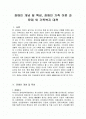 [사회복지a+] 장애인 개념 및 특성, 장애인 가족 이론 과 문제 와 가족복지 대책 1페이지