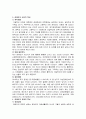 [사회복지a+] 장애인 개념 및 특성, 장애인 가족 이론 과 문제 와 가족복지 대책 3페이지