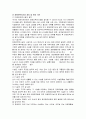 [사회복지A+] 장애인 복지시설의 개념, 종류, 설치 ,운영,문제점과 개선방안 완벽 정리 4페이지