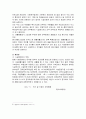 [사회복지A+] 장애인 복지시설의 개념, 종류, 설치 ,운영,문제점과 개선방안 완벽 정리 8페이지