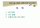 8051 교통신호등 세미나발표 2페이지