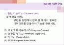 89c51 세미나 발표 5페이지