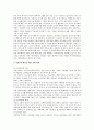기존의 여성노동정책의 검토와 향후 과제 7페이지