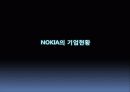 Nokia 분석 12페이지