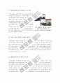 [학교컨설팅]학교(수업)컨설팅의 모든 것, 학교컨설팅의 정의와 목적, 특징 및 구성요소, 국내 학교컨설팅 현황과 발전전망 및 해결과제 8페이지