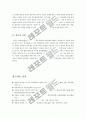 [학교컨설팅]학교(수업)컨설팅의 모든 것, 학교컨설팅의 정의와 목적, 특징 및 구성요소, 국내 학교컨설팅 현황과 발전전망 및 해결과제 10페이지