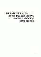 소니코리아의 그린마케팅  1페이지