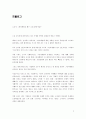 소니코리아의 그린마케팅  2페이지