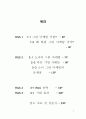 소니코리아의 그린마케팅  3페이지
