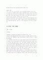 소니코리아의 그린마케팅  9페이지