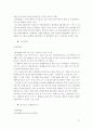 소니코리아의 그린마케팅  10페이지