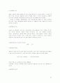 소니코리아의 그린마케팅  20페이지