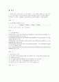 사회복지 행정론-프로그램과평가. 11페이지