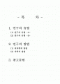 체육학연구법 2페이지