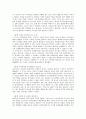 에릭슨의 심리사회적 발달단계 5페이지