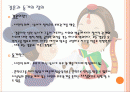 결혼과 동거의 비교 ppt 2페이지