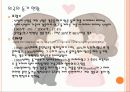 결혼과 동거의 비교 ppt 5페이지