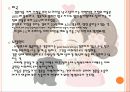 결혼과 동거의 비교 ppt 6페이지