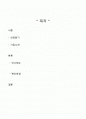 [모든학과] 대한지적공사 인사관리 사례 2페이지