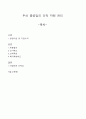 [모든학과] 두산중공업 인사관리 2페이지
