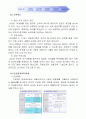 [모든학과] 삼성 그룹 인사관리 사례 4페이지
