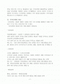 [모든학과] 시민단체와 지자체의 협력강화 방안 2페이지