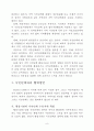 [모든학과] 시민단체와 지자체의 협력강화 방안 8페이지
