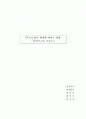 FTA와 관광 1페이지