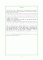[모든학과] 아모레퍼시픽(Amorepacific) 인사관리 사례 3페이지