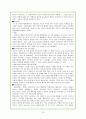 [모든학과] 아모레퍼시픽(Amorepacific) 인사관리 사례 13페이지