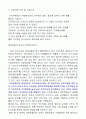 [모든학과] 유한킴벌리 인사관리 사례에 관한 보고서 2페이지