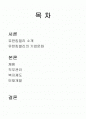 [모든학과] 유한킴벌리의 인사관리에 관한 보고서 2페이지