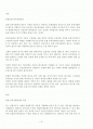 [모든학과] 호텔인적자원관리에 관한 보고서 2페이지