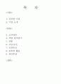 [모든학과] KTF인사관리 사례에 관한 보고서 2페이지