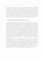 실낙원에 대해서 생각하기 3페이지