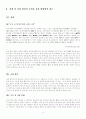 방화범에 관한 논의 9페이지