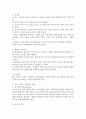 쇼트트랙의 용어와 경기방법 2페이지