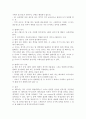 쇼트트랙의 용어와 경기방법 4페이지