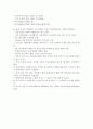 쇼트트랙의 용어와 경기방법 7페이지