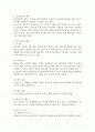 전신관리의 종류와 방법 2페이지