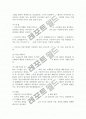 전신관리의 종류와 방법 3페이지