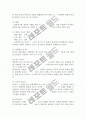 전신관리의 종류와 방법 5페이지