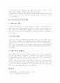 오존층의 파괴에 따른 영향 8페이지