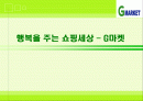 G마켓 성공요인 및 성공사례 분석 1페이지